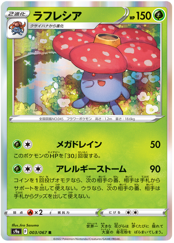 003/067 Vileplume