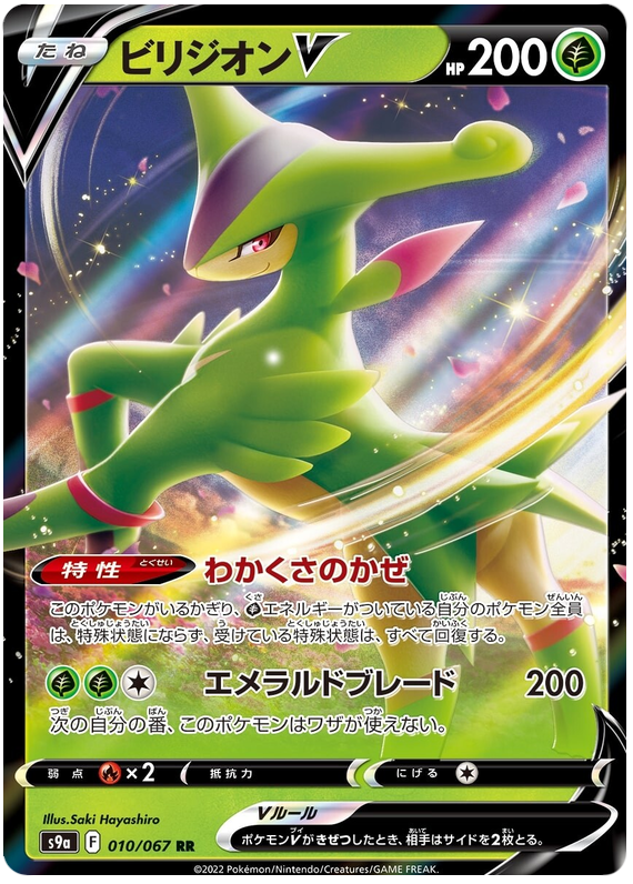 010/067 Virizion V