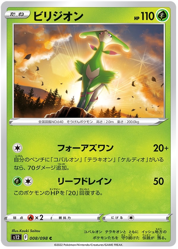 008/098 Virizon