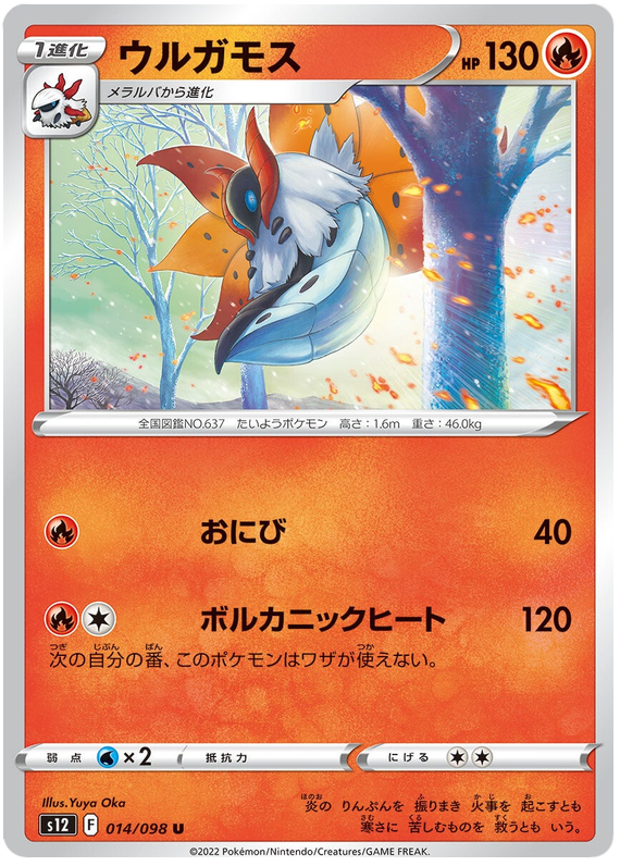 014/098 Volcarona