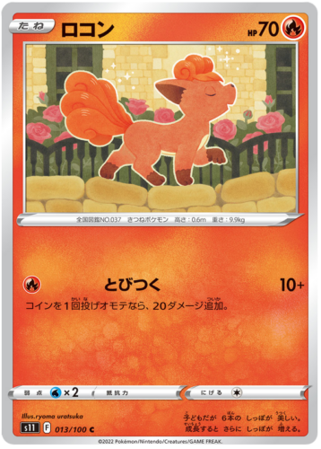 013/100 Vulpix