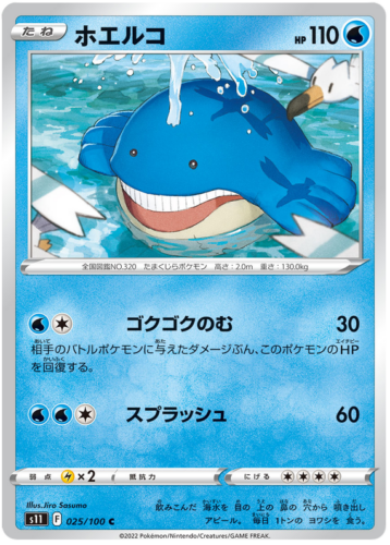 025/100 Wailmer