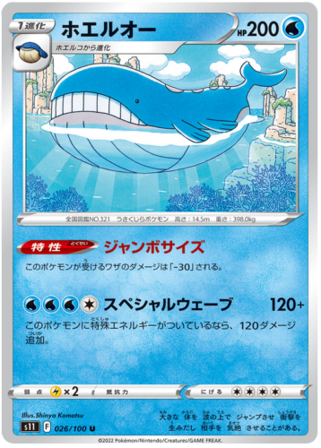 026/100 Wailord