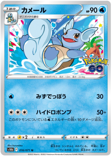 016/071 Wartortle