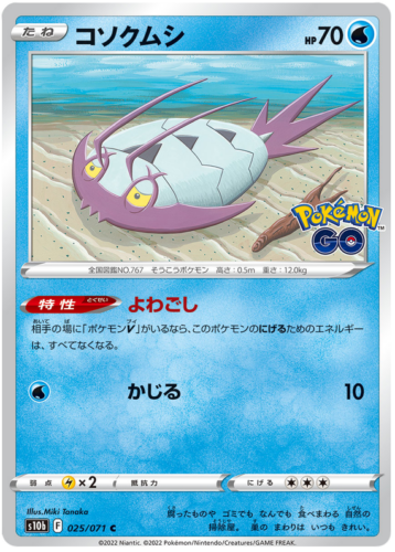 025/071 Wimpod