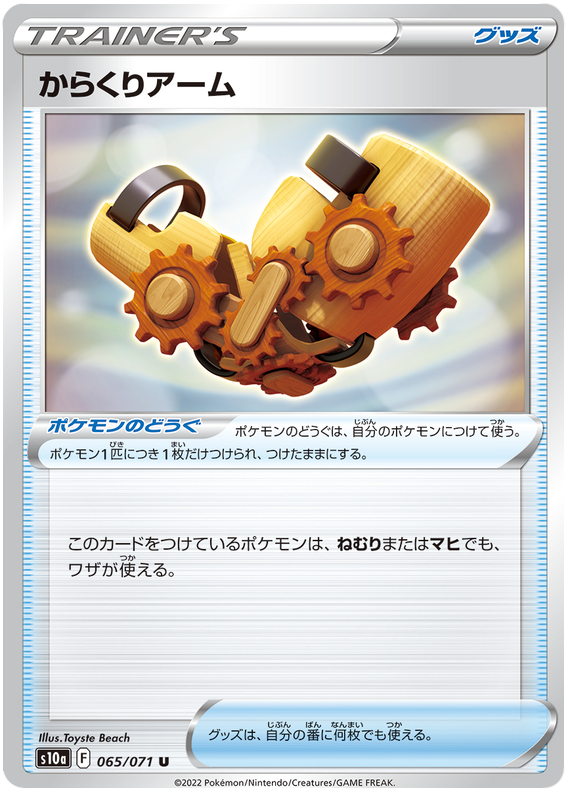 065/071 Windup Arm