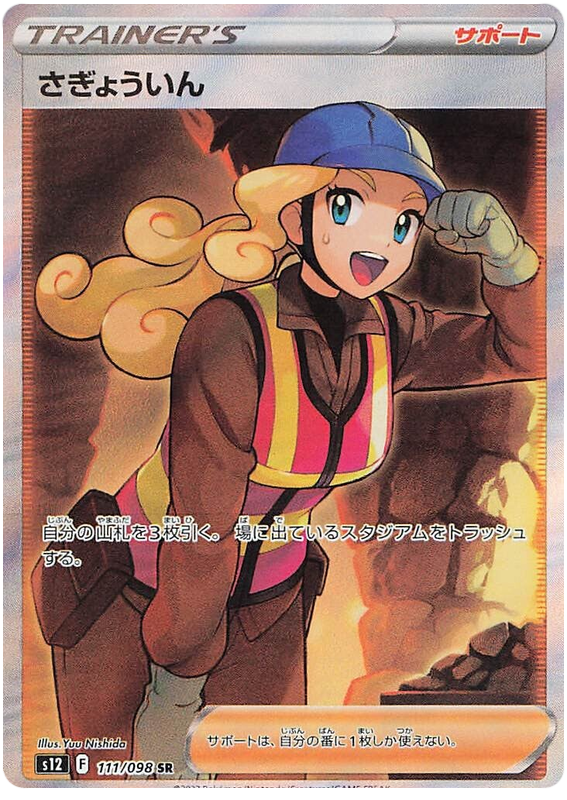 111/098 Worker