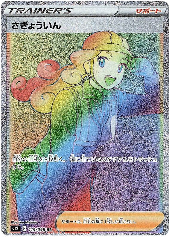 119/098 Worker