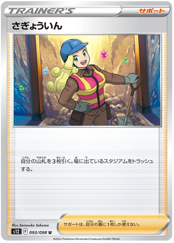 093/098 Worker