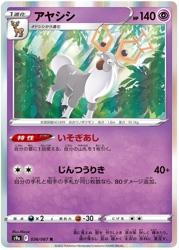 036/067 Wyrdeer
