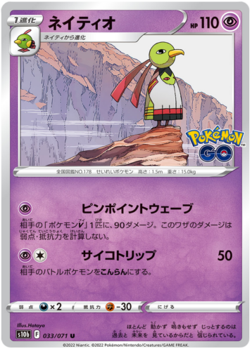033/071 Xatu