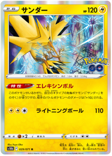 029/071 Zapdos