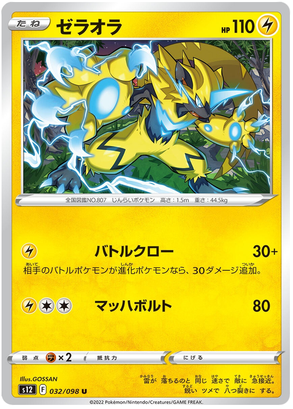 032/098 Zeraora