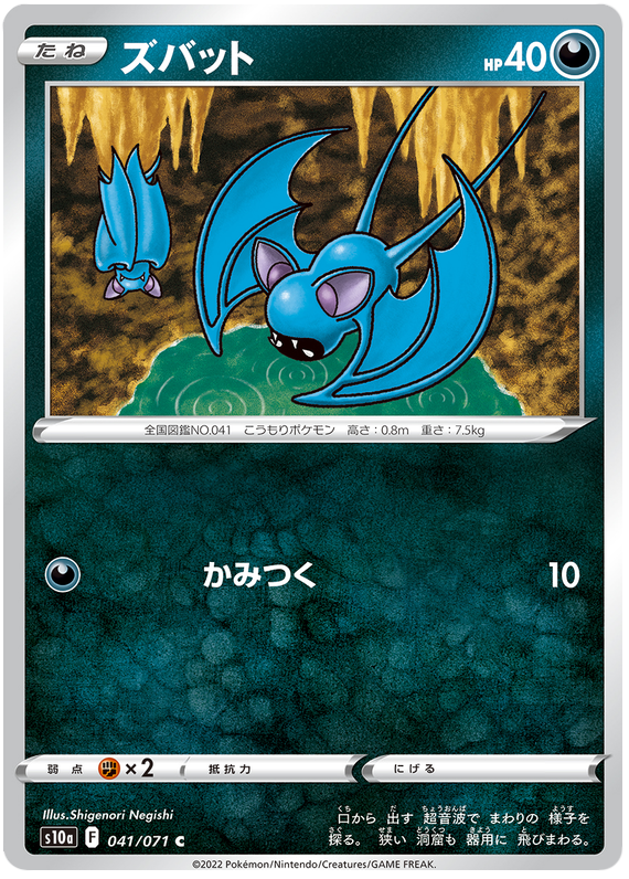 041/071 Zubat