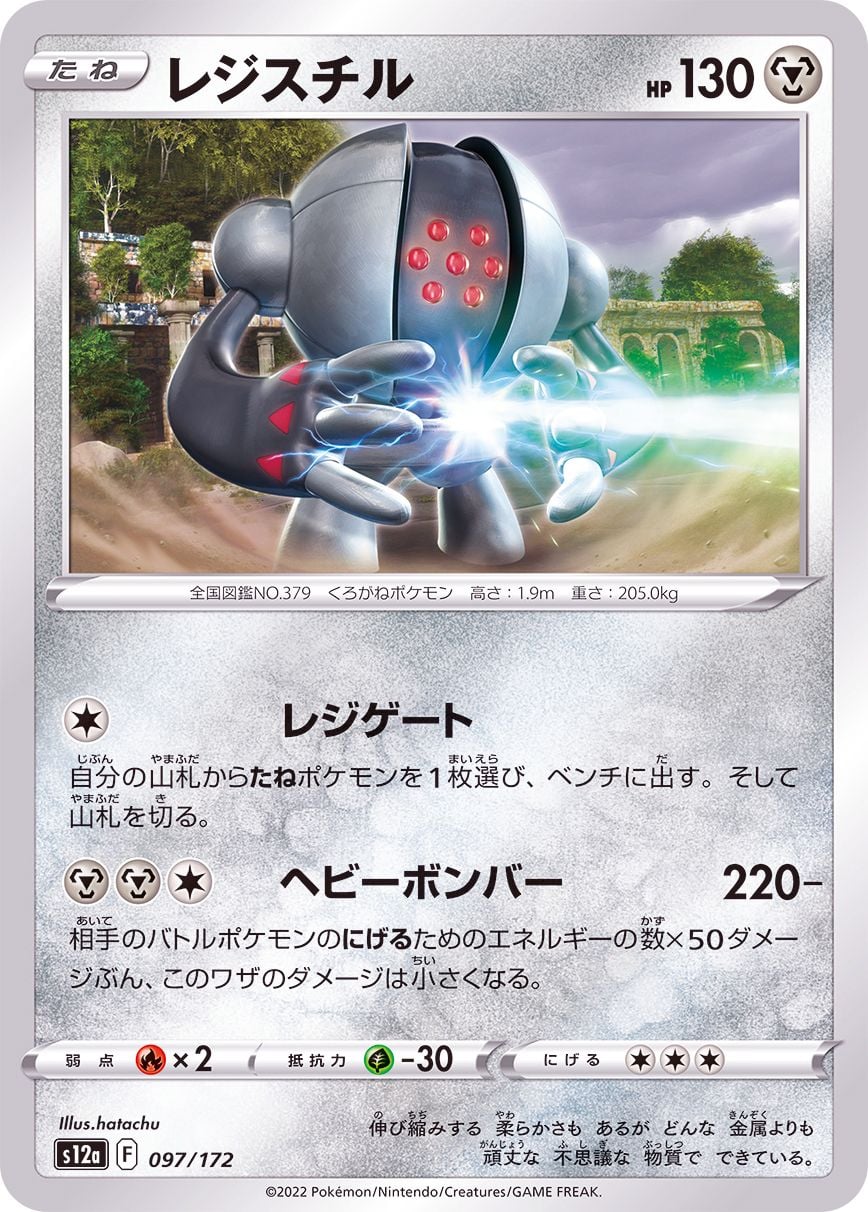 097/172 Registeel