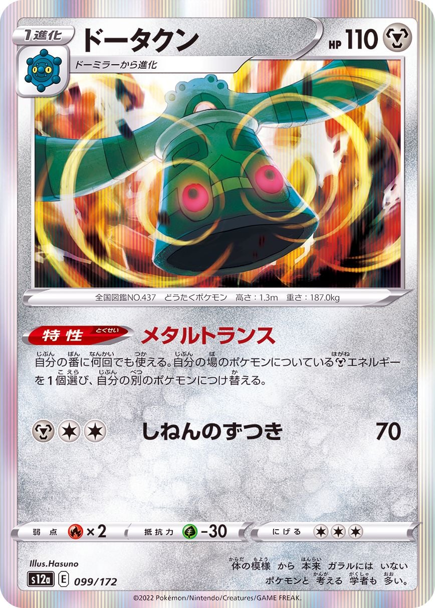 099/172 Bronzong