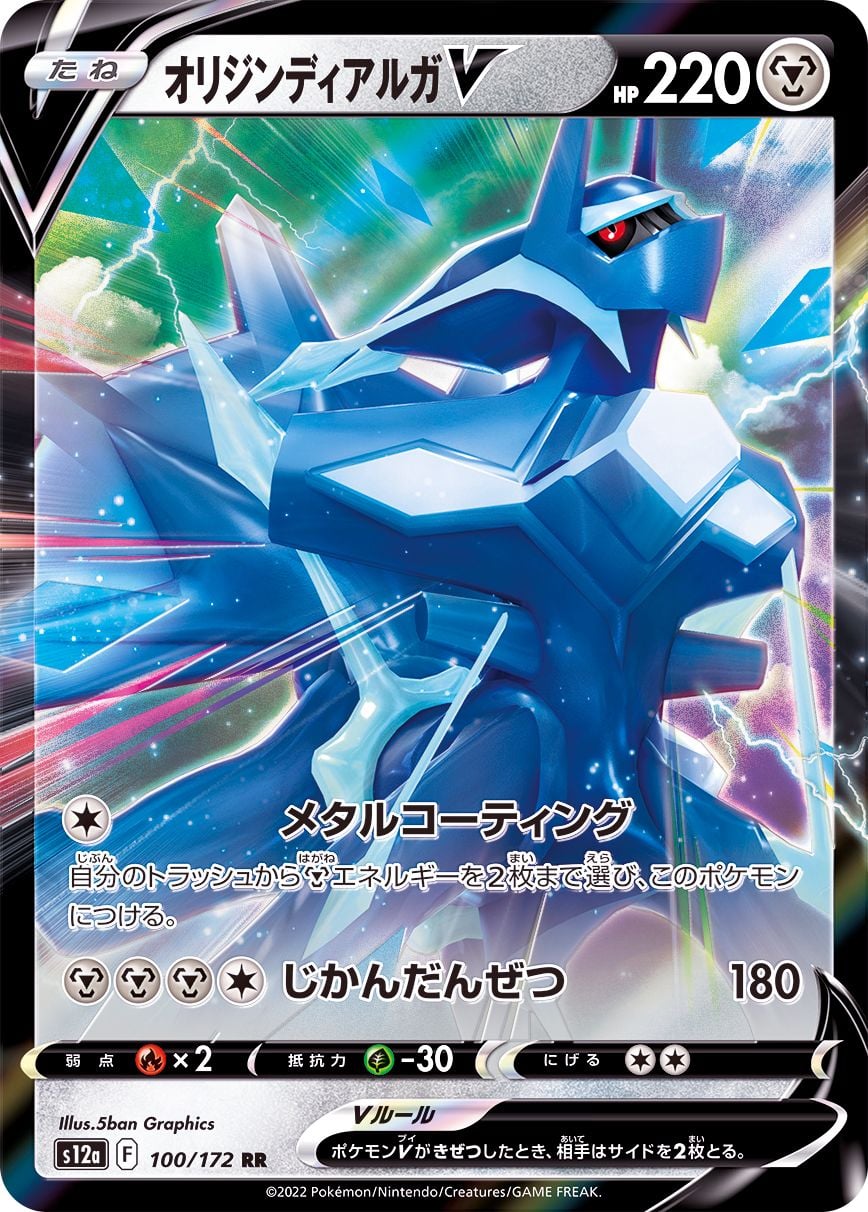 100/172 Origin Forme Dialga V