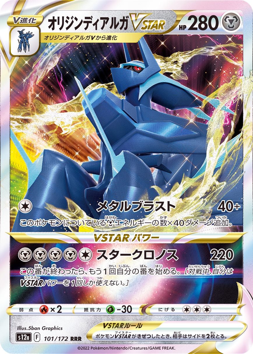 101/172 Origin Forme Dialga Vstar