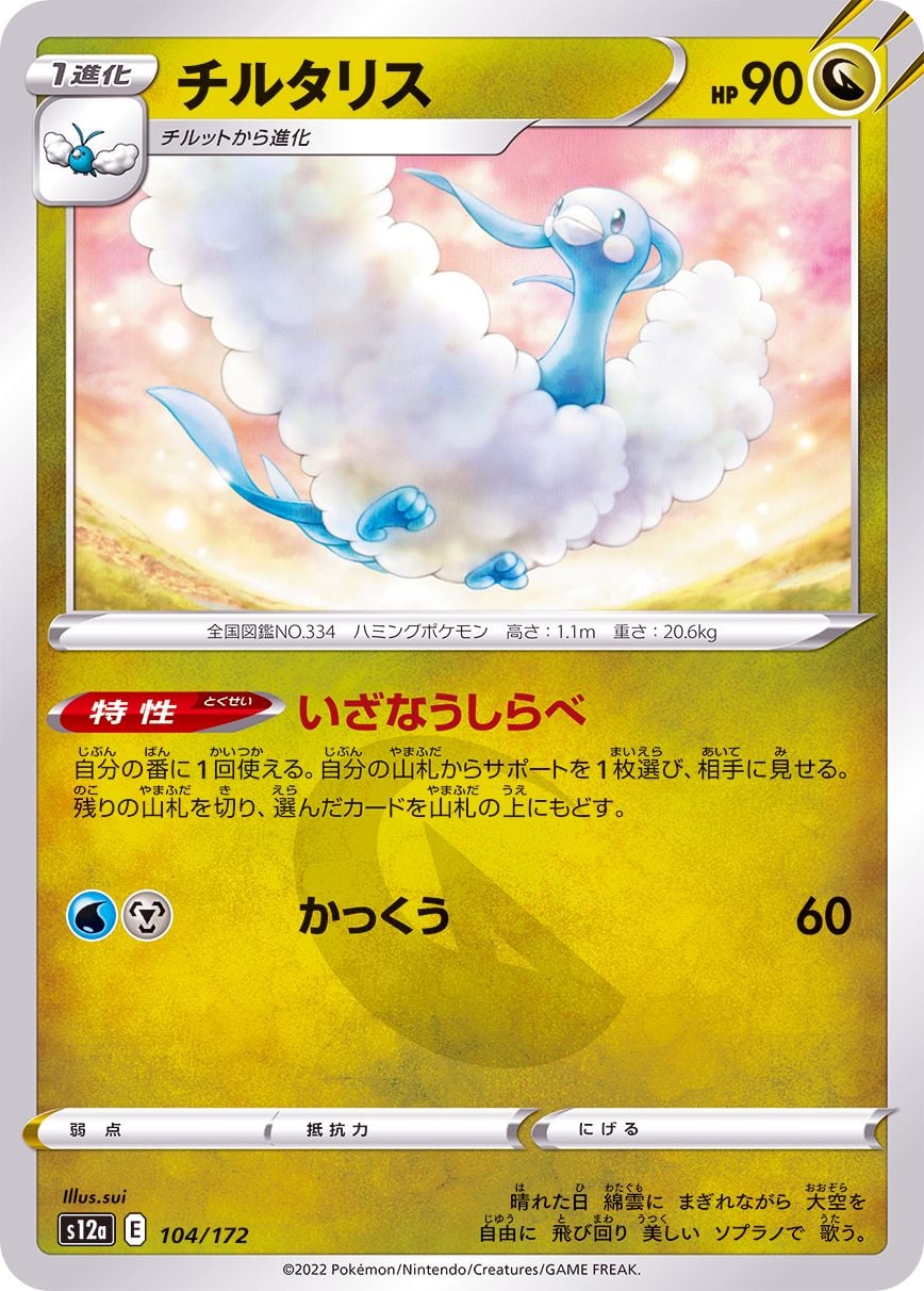 104/172 Altaria
