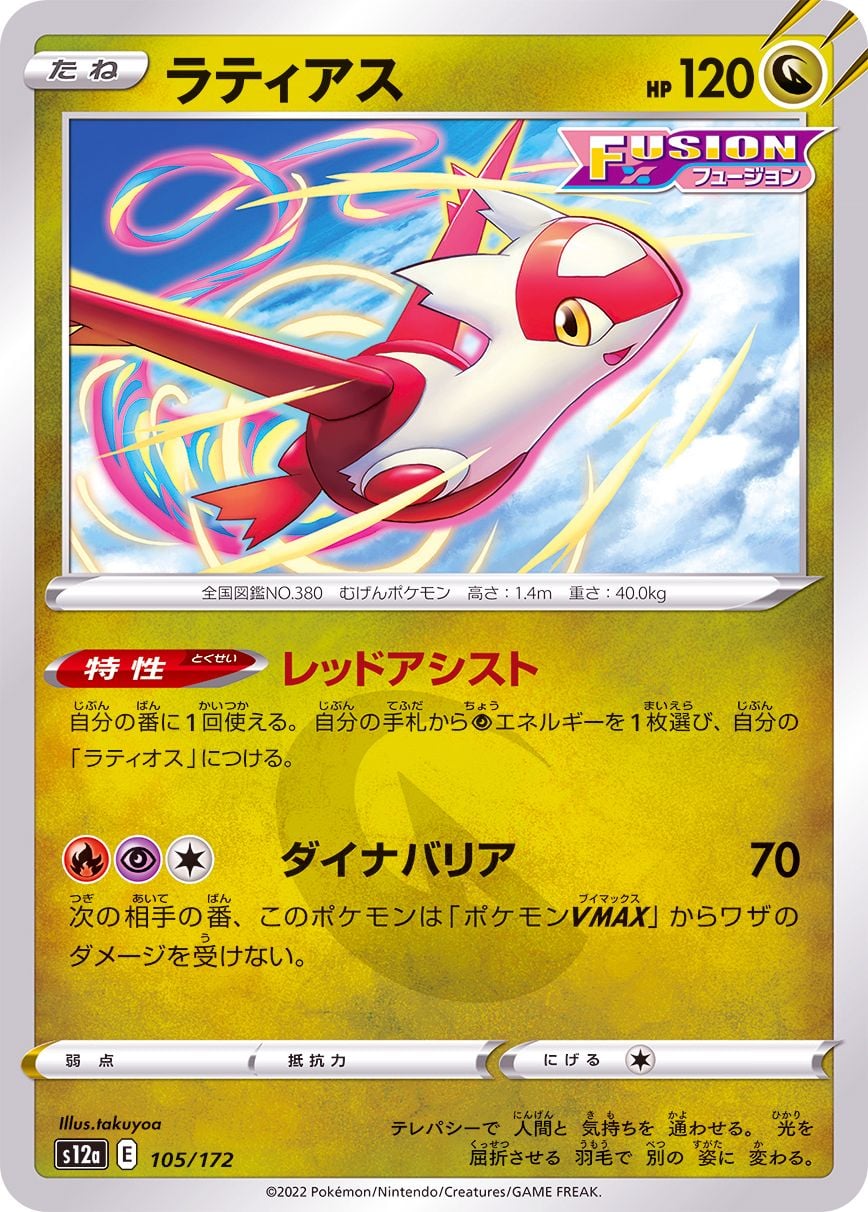 105/172 Latias