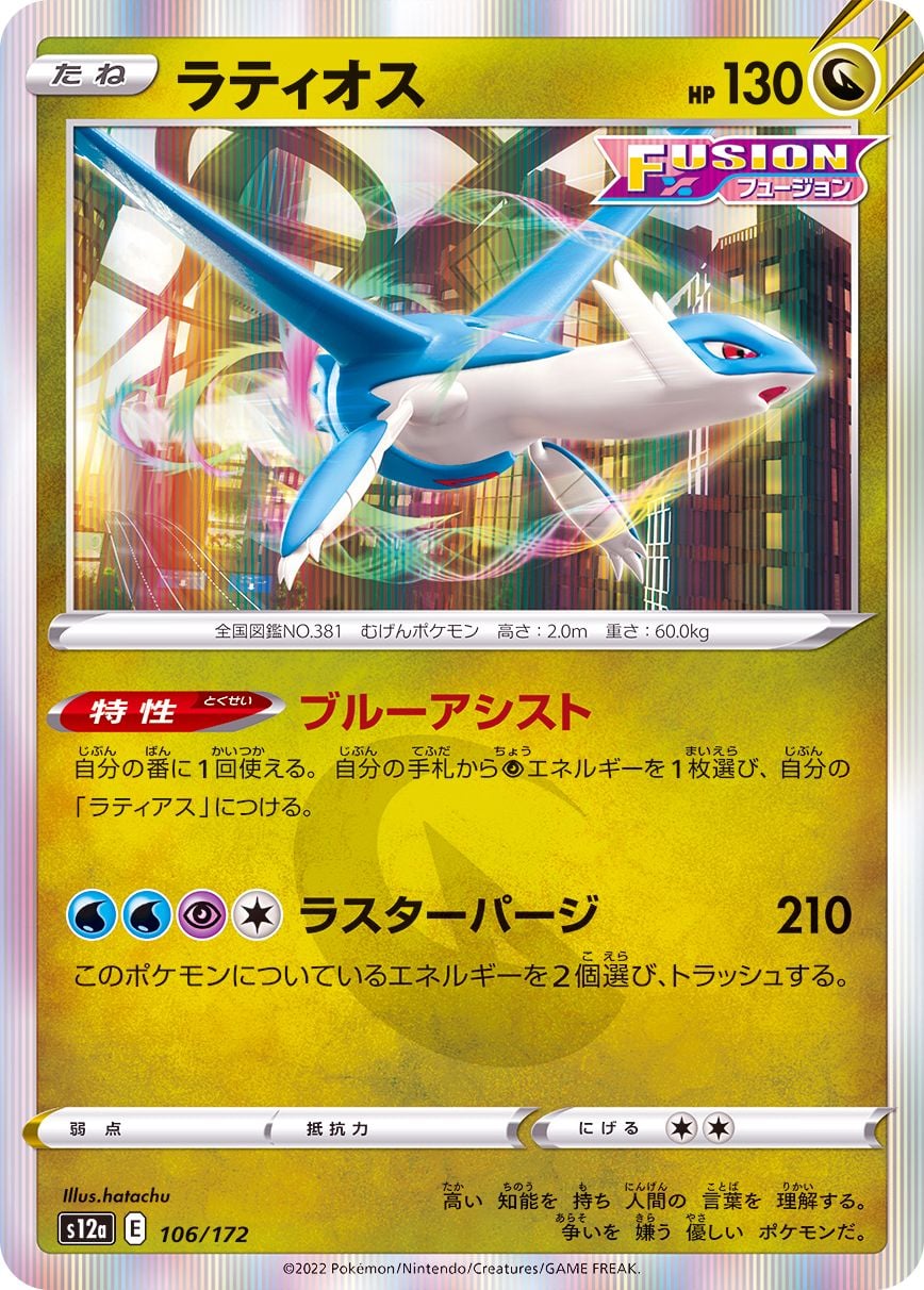 106/172 Latios