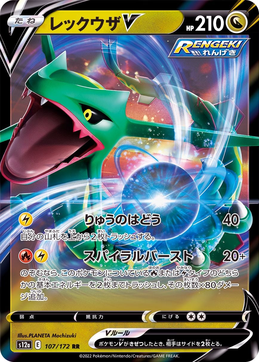 107/172 Rayquaza V