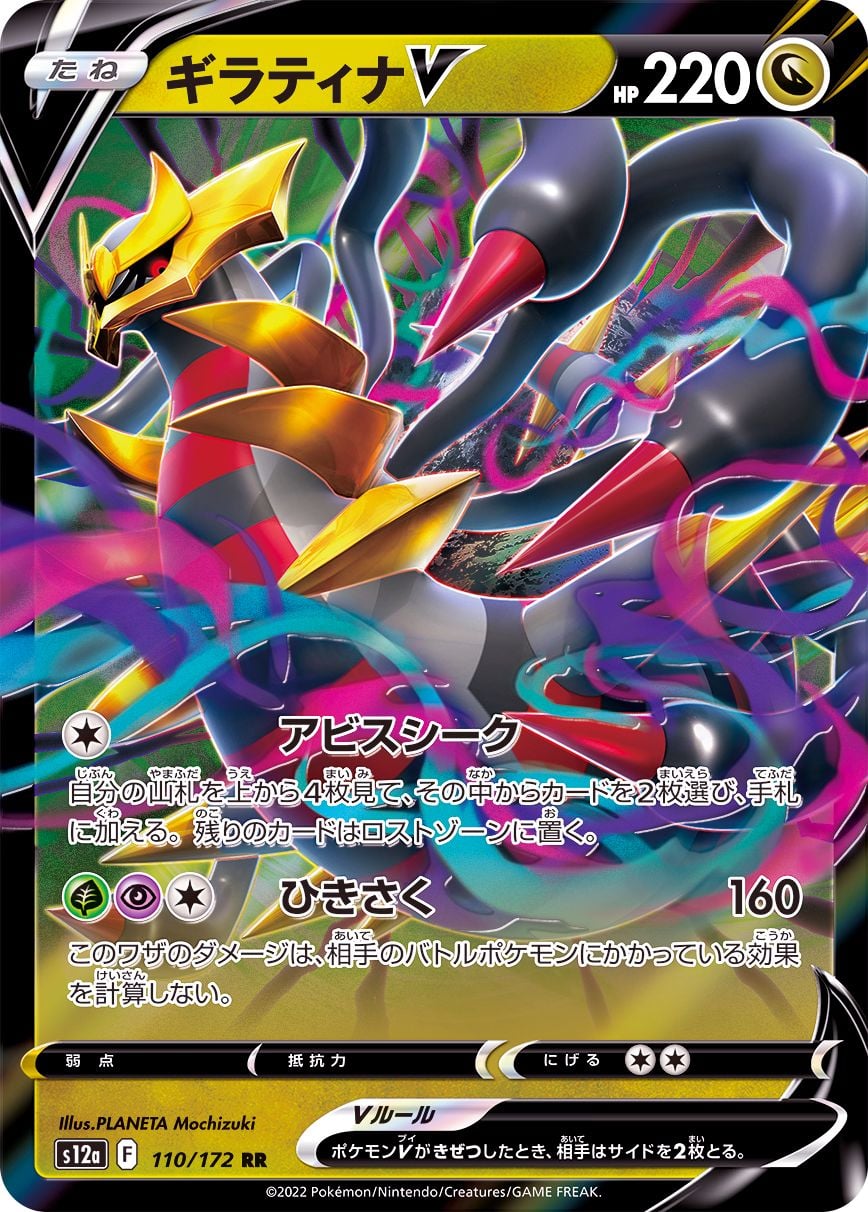 110/172 Giratina V
