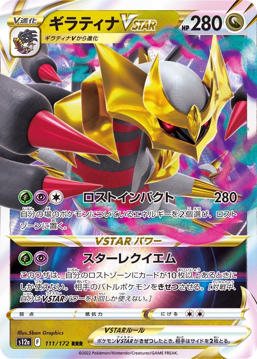 111/172 Giratina Vstar