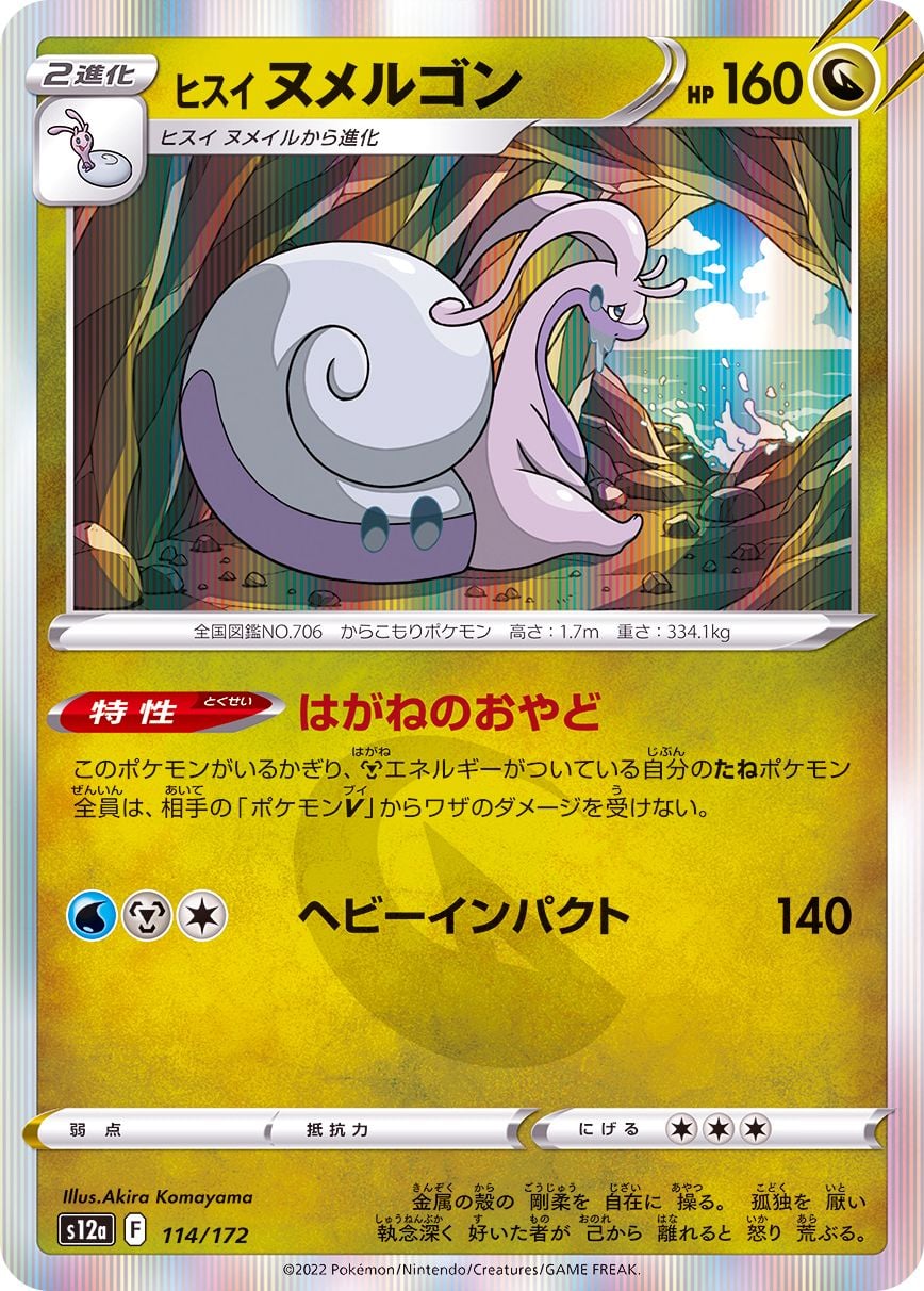114/172 Hisuian Goodra