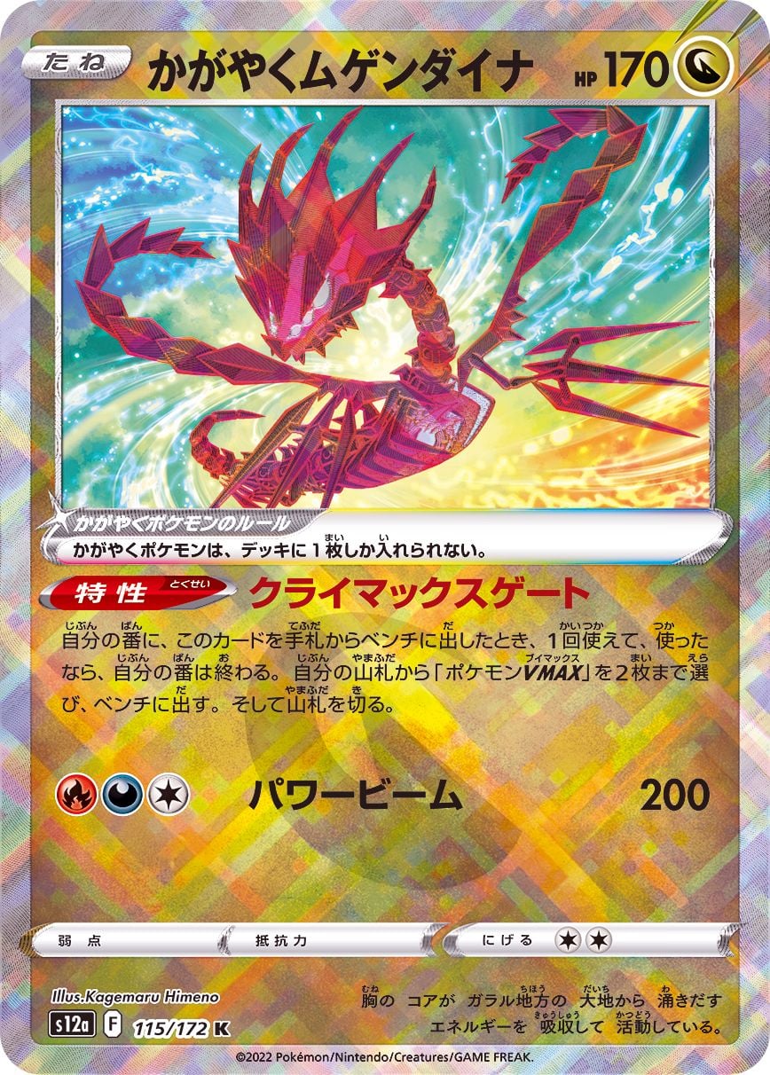 115/172 Radiant Eternatus