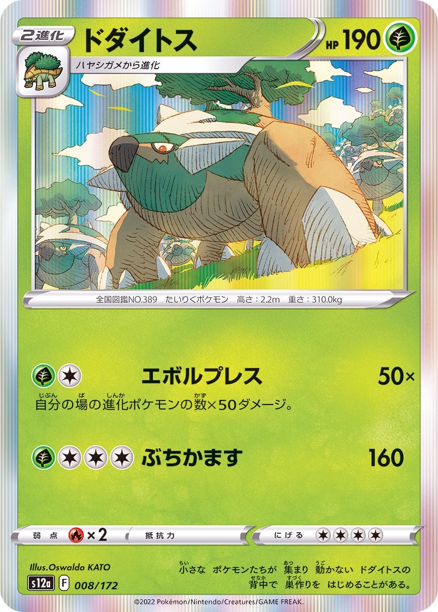 008/172 Torterra