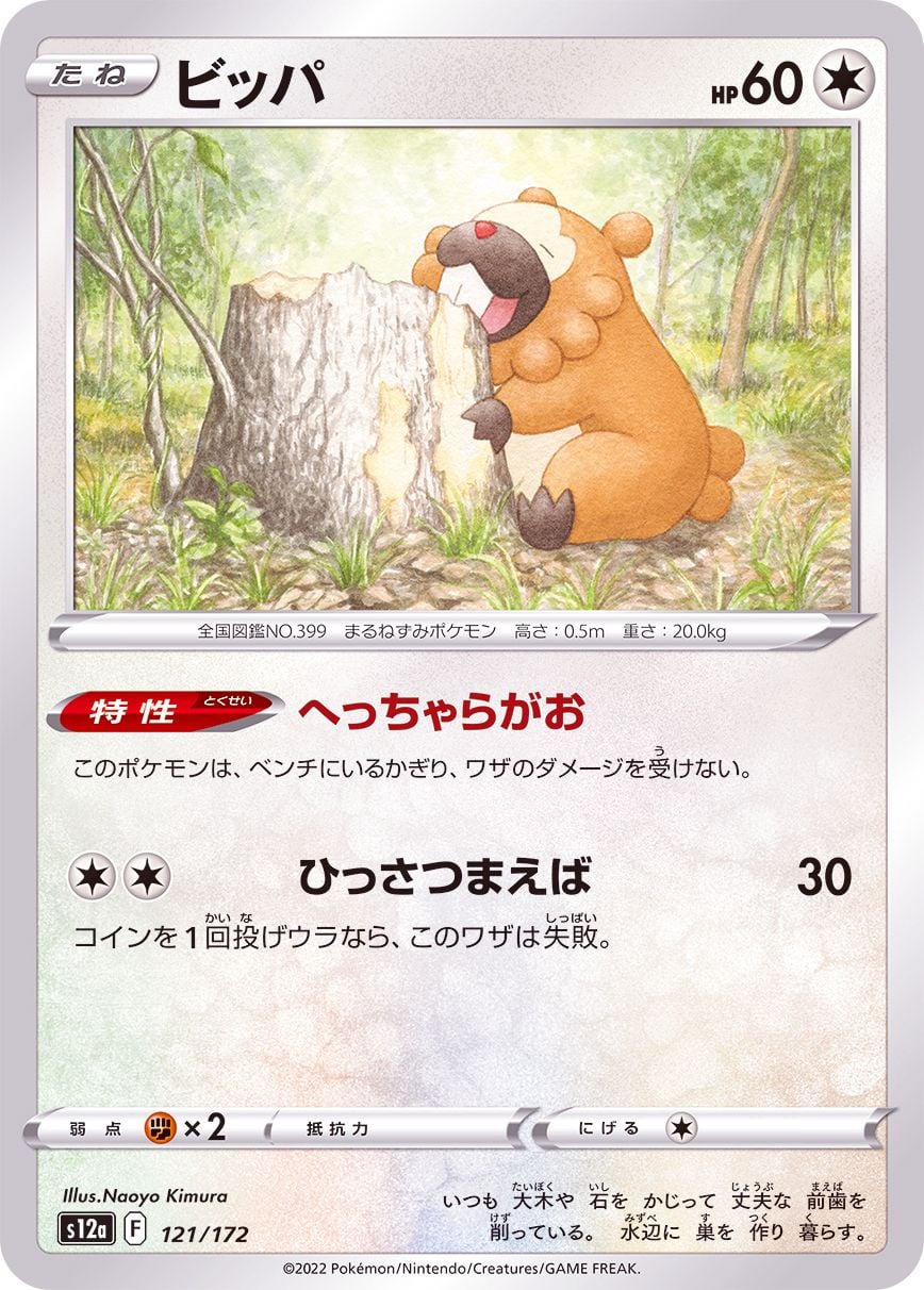 121/172 Bidoof