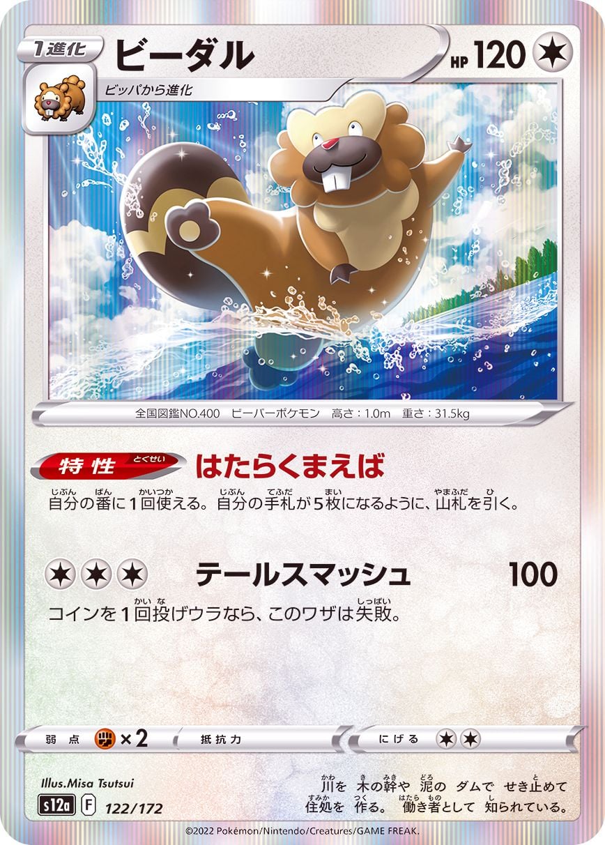 122/172 Bibarel