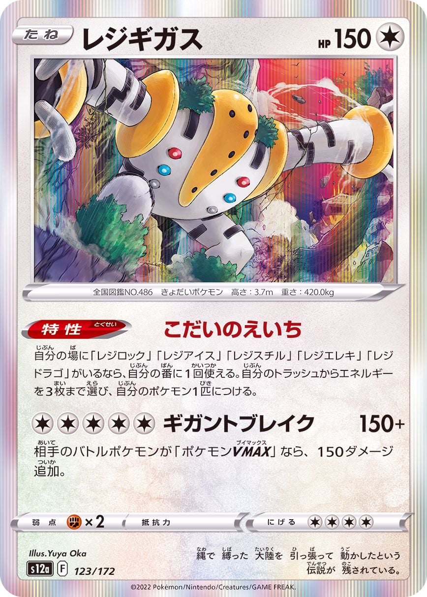 123/172 Regigas