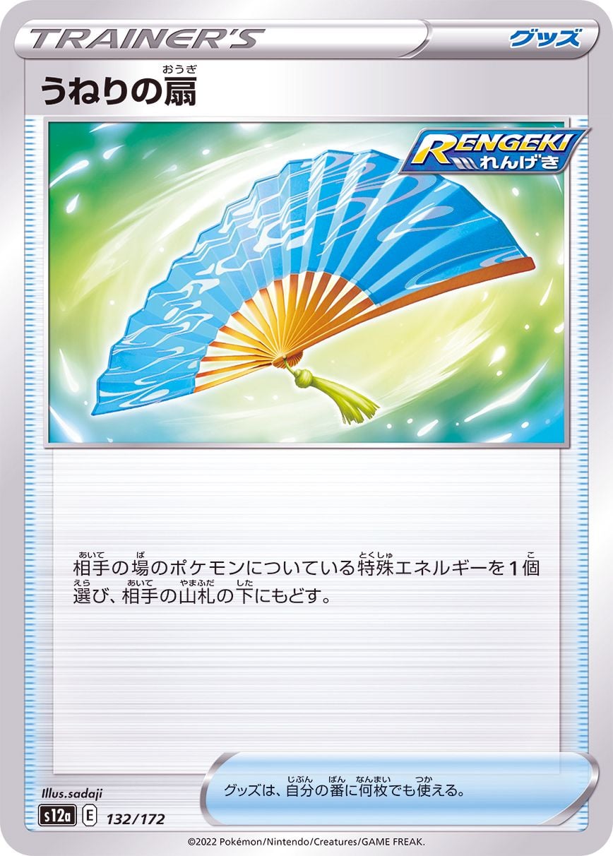 132/172 Fan of Waves