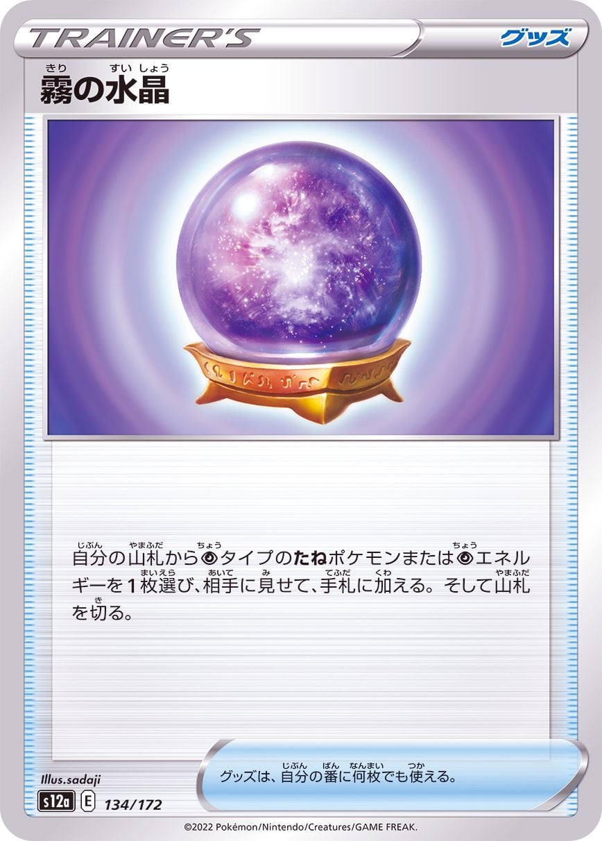 134/172 Fog Crystal