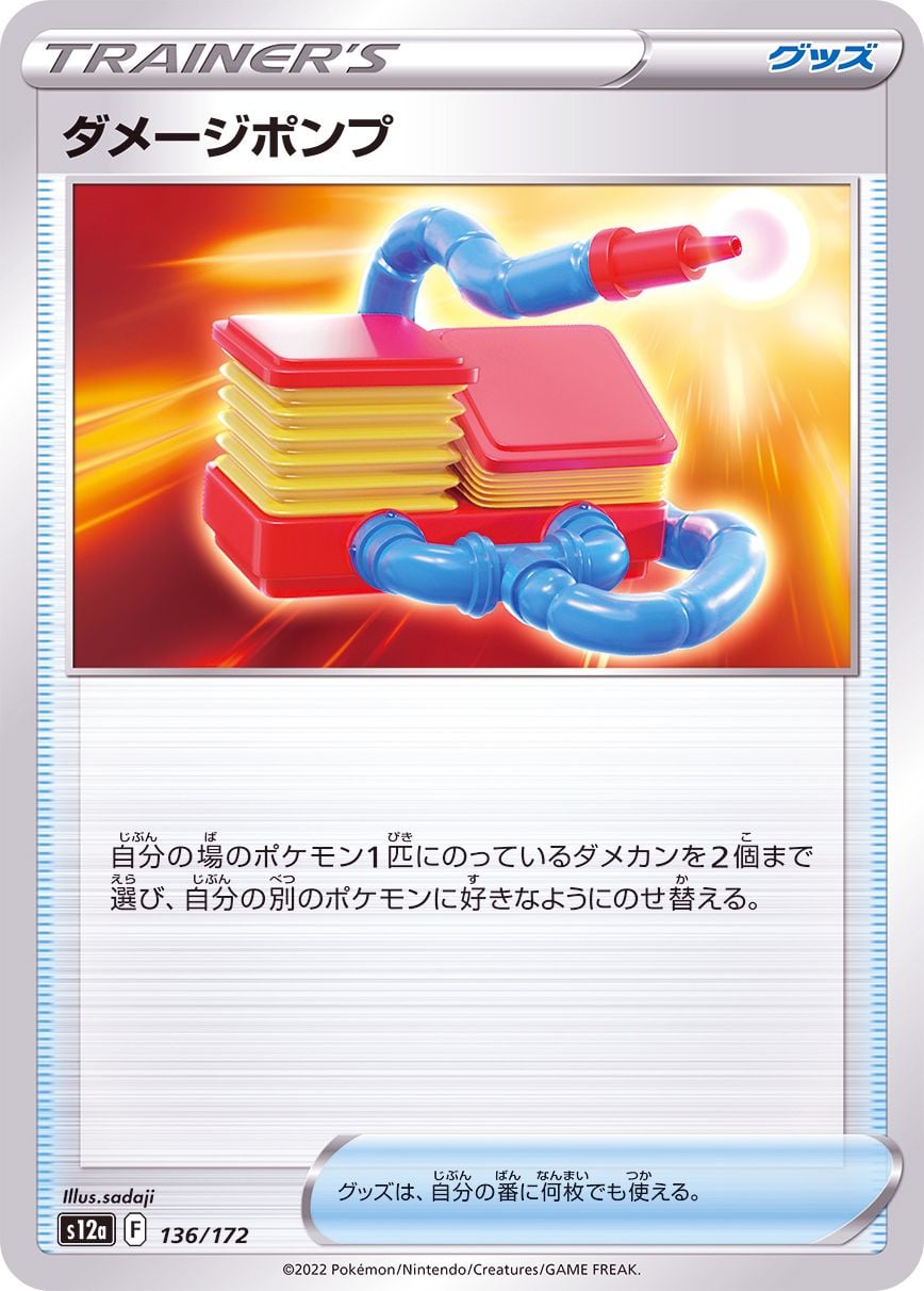 136/172 Damage Pump