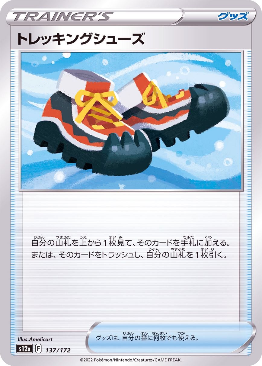 137/172 Trekking Shoes