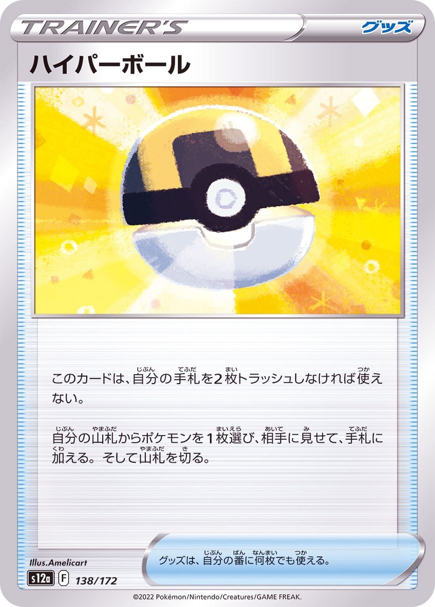 138/172 Ultra Ball
