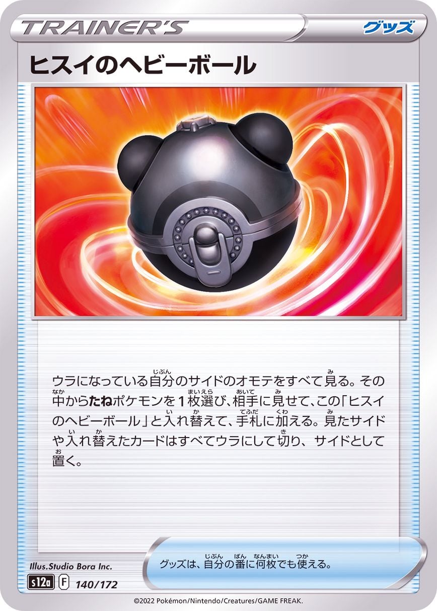 140/172 Hisuian Heavy Ball