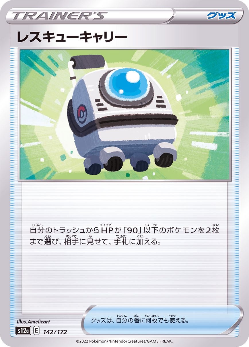 142/172 Rescue Carrier