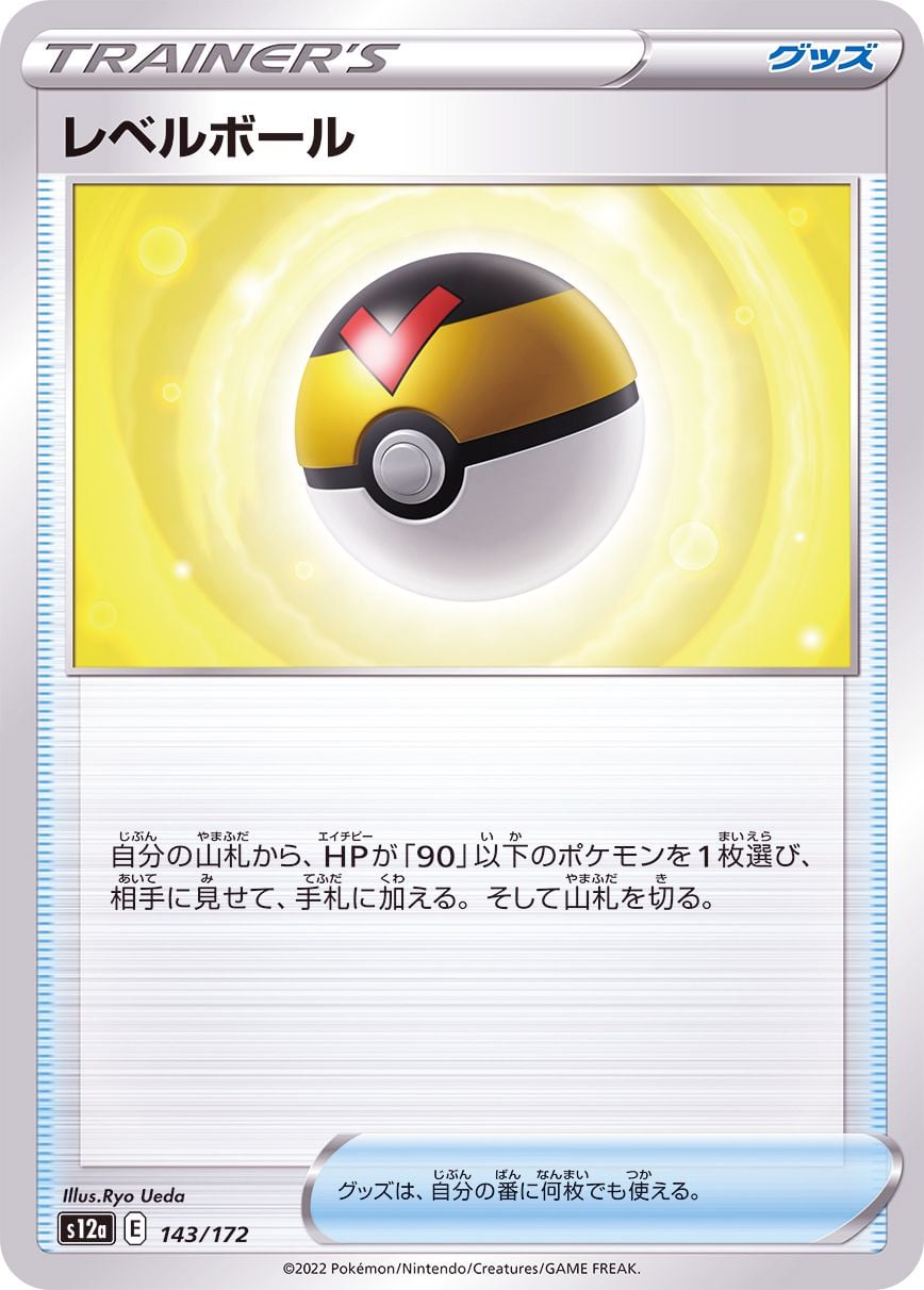 143/172 Level Ball