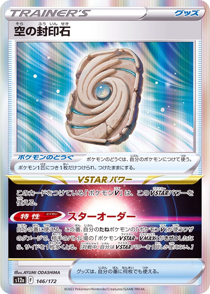 146/172 Sky Sealing Stone