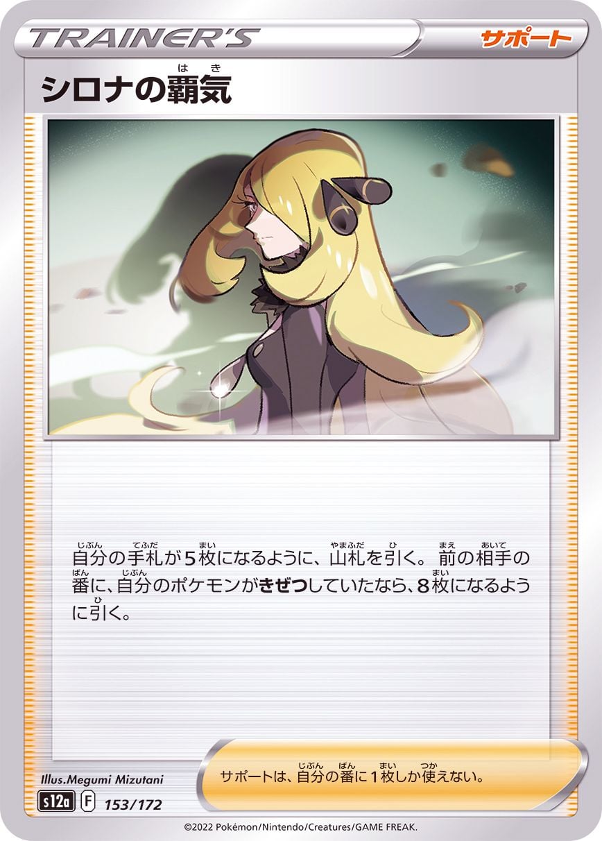 153/172 Cynthia's Ambition