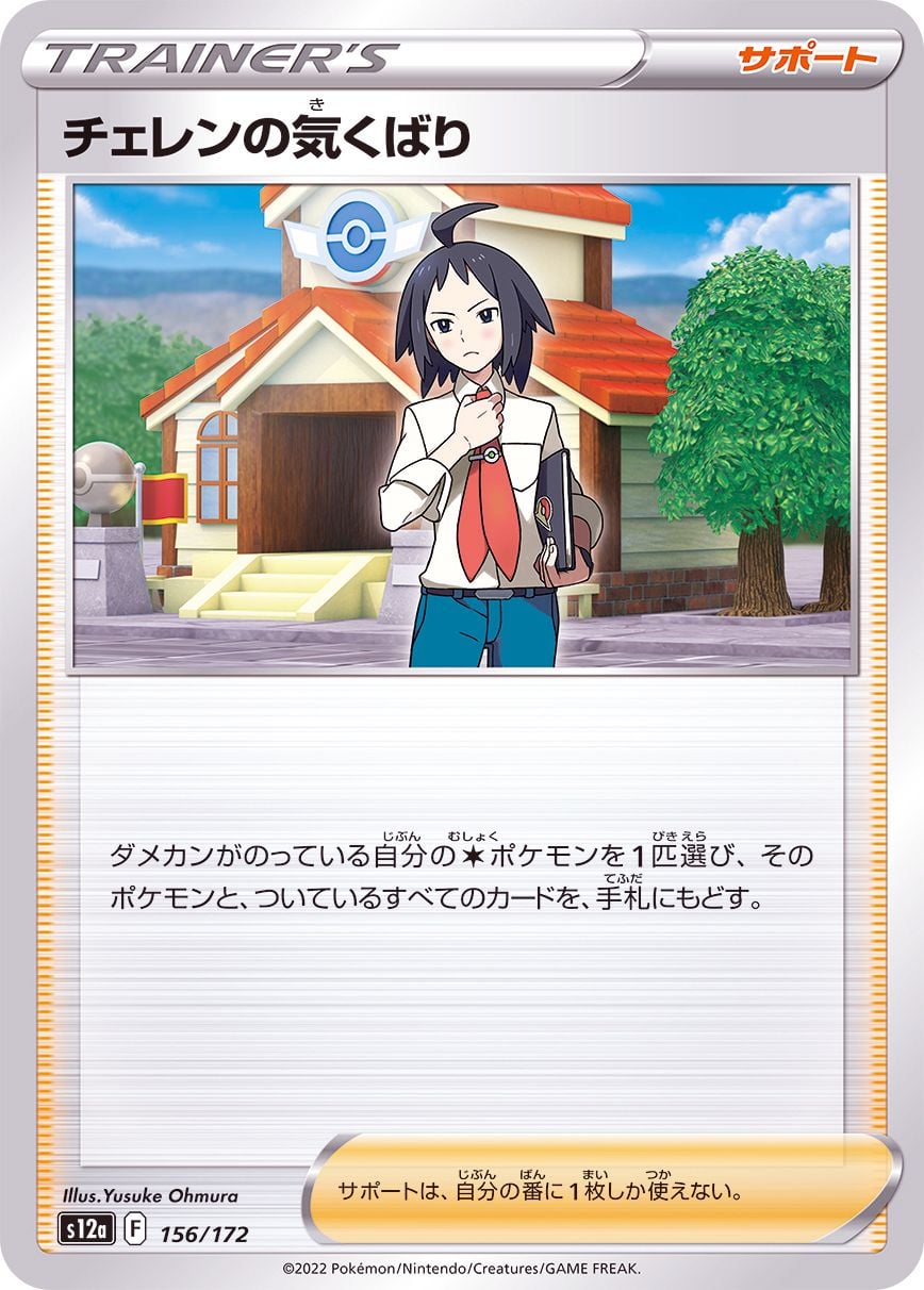 156/172 Cheren's Care