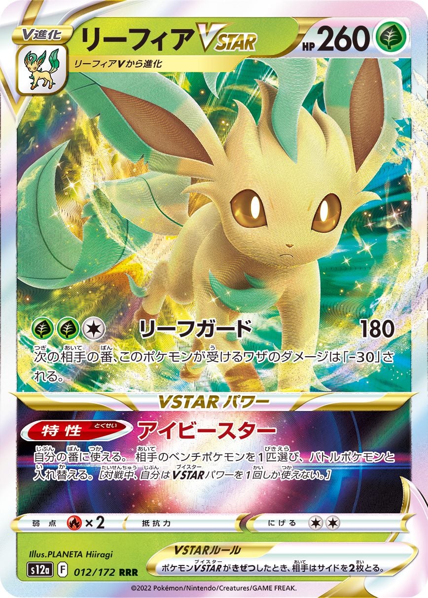 012/172 Leafeon Vstar