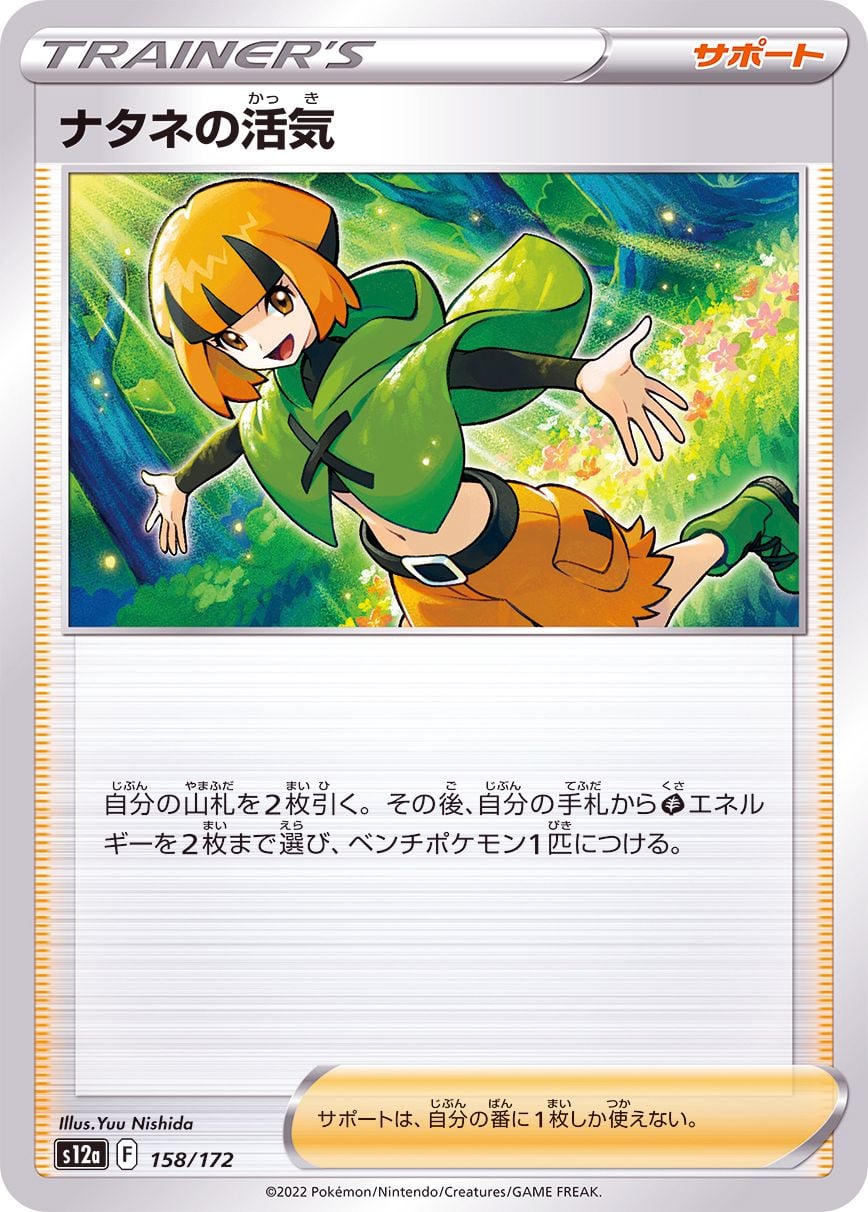 158/172 Gardenia's Vigor