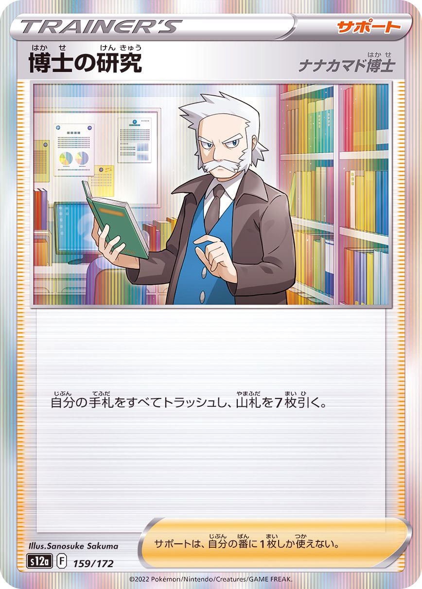 159/172 Professor's Research