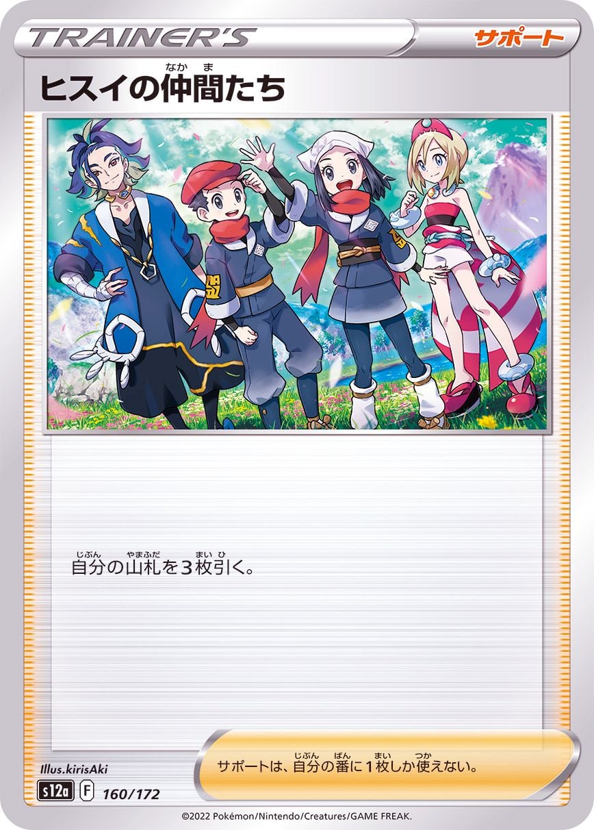 160/172 Friends of Hisui