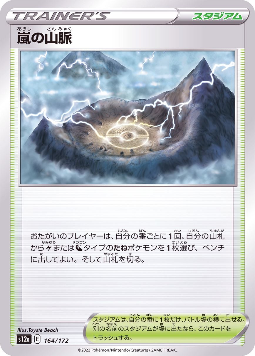 164/172 Stormy Mountains